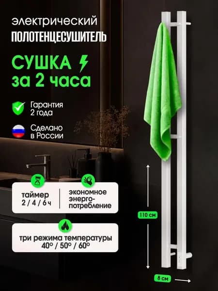 Полотенцесушитель электрический Сигма 110х8 белый