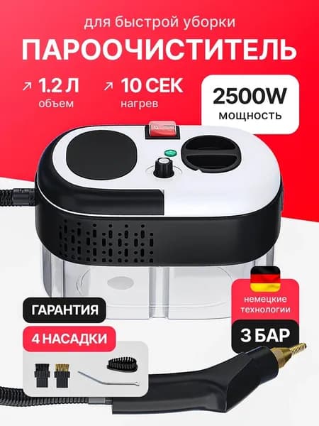 Пароочиститель профессиональный 2500 вт_ob_6tYr_ob_jk0V 2500 Вт, насадки - 15 шт