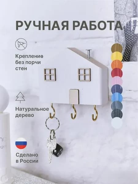 Ключница настенная для хранения деревянный домик