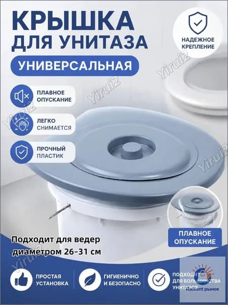Ведро-туалет