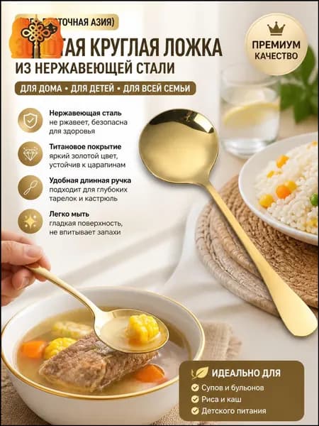 Ложка из толстой нержавеющей стали круглая золотая с длинной удобной ручкой для детей, йогурта, пудинга, мороженого, каш