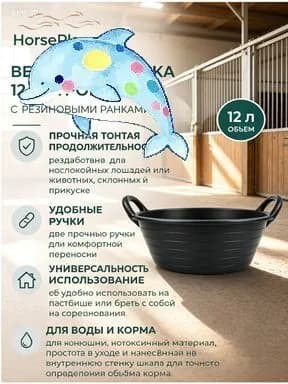 Ведро-кормушка 12 литров с резиновыми ручками