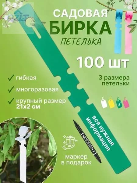 Табличка садовая,2см,103шт