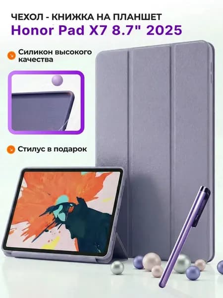 Чехол на планшет Honor Pad X7 8.7" 2025 Удаление