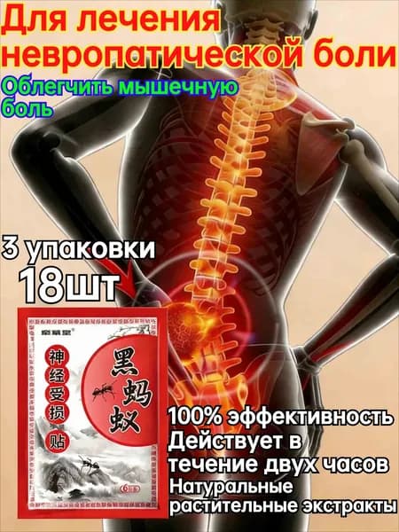 Пластыри для облегчения боли в седалищном нерве и мышцах плеча, 18 пластырей