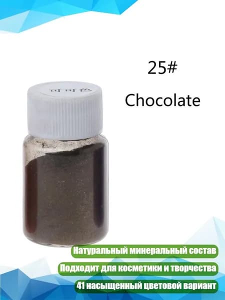Радужный перламутровый пигмент для эпоксидной смолы, Какао