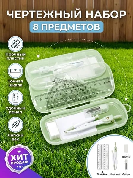 полный набор математических инструментов для измерения углов, подходит для школ и инженеров.