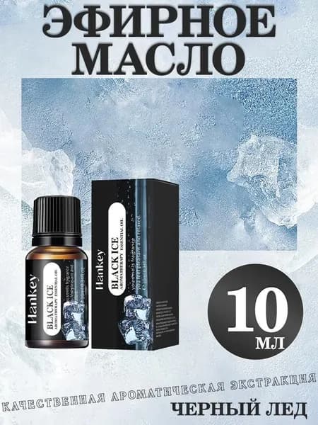 Эфирное масло, 10 мл