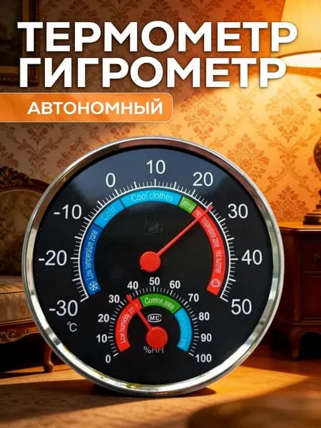 Датчик температуры и влажности, измерительный прибор для внутреннего дома, детской комнаты, настенный аналоговый термометр