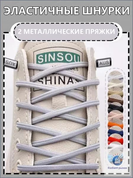 Шнурки