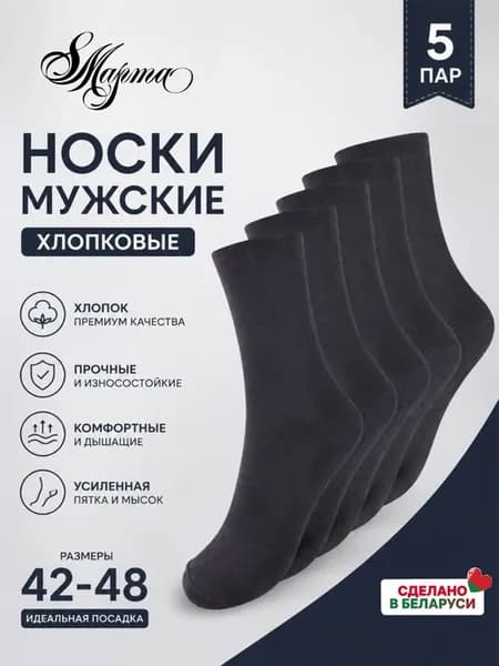 Носки высокие набор 5 пар