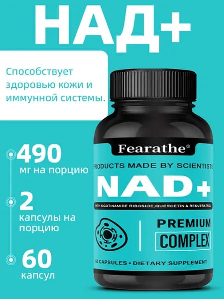 Капсулы Nad+ 300 мг, содержащие кверцетин и ресвератрол, поддерживают здоровье кожи и иммунитет. 60/120 капсул в упаковке.
