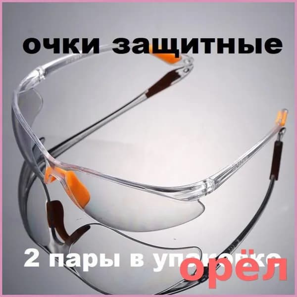 Очки защитные, цвет: Прозрачный, 2 шт.