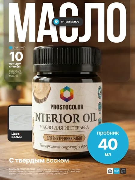 Льняное масло-воск для дерева для внутренних работ, стены/двери/пол/потолок INTERIOR OIL PROSTOCOLOR Белый 40 мл интерьерная пропитка, защита до 10 лет