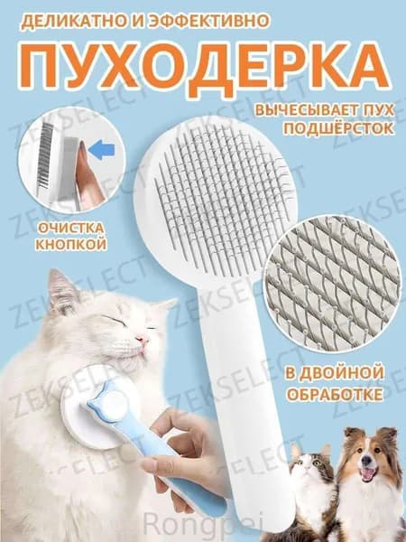 Расческа для животных