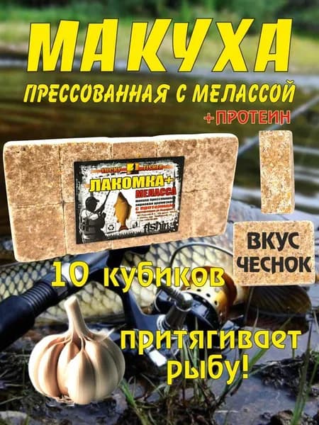 Макуха в кубиках чеснок