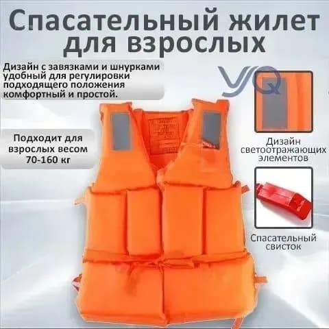 Спасательный жилет