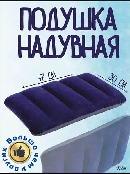 Подушка туристическая