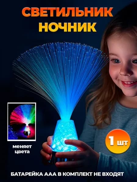 Лампа настольная декоративная Ночник 1 шт