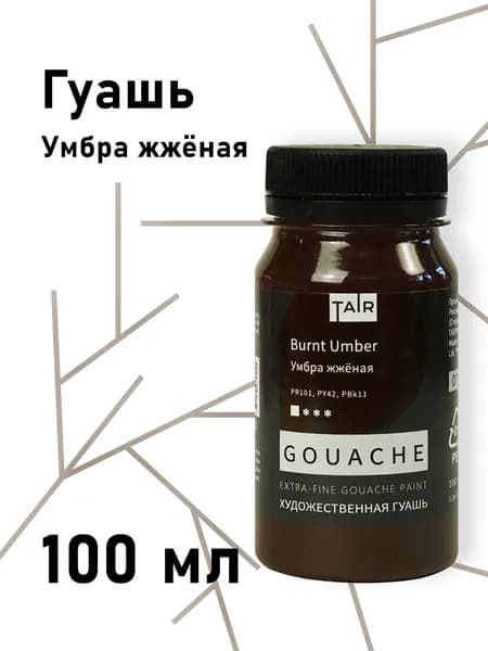 Гуашь художественная, "Таир", 100 мл, Умбра жжёная