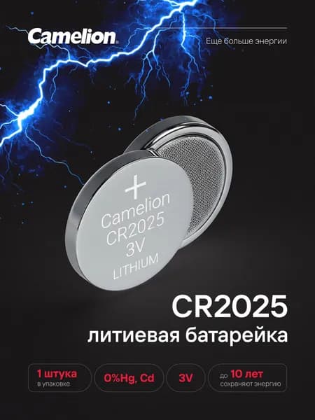 Батарейка литиевая Camelion CR2025, 1 шт.
