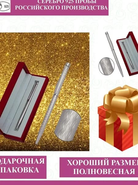 NOVOZOLOTO Серебряная ручка из серебра 925 пробы, в футляре в подарок руководителю