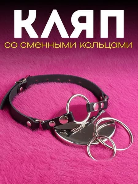 Кляп рамка с кольцами в рот БДСМ