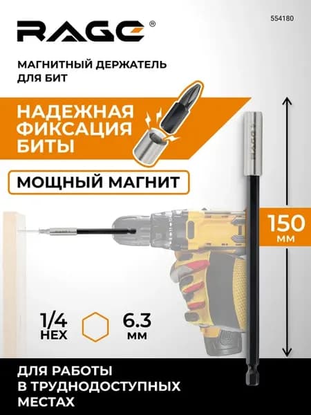 Держатель для бит 150 мм магнитный для шуруповерта