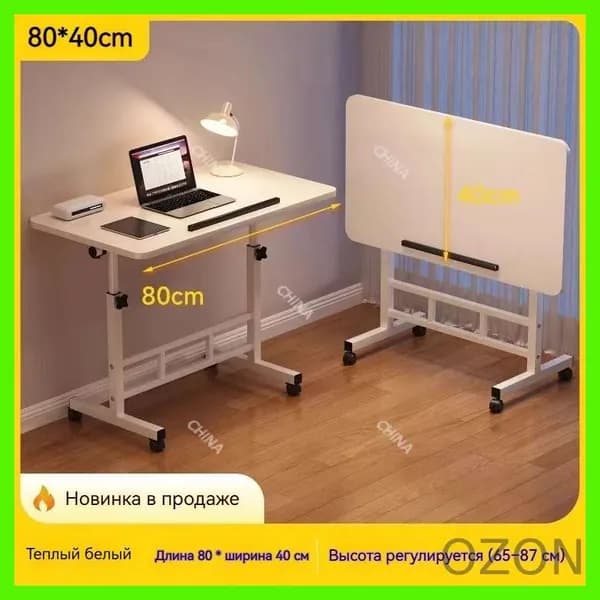 Столик для ноутбука, 80х40х87 см