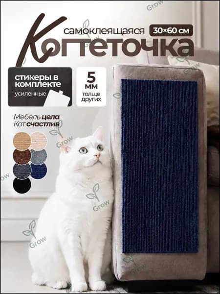 Когтеточка для кошек самоклеящаяся настенная угловая 30х60