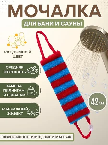 Мочалка для тела мужская и женская Губка пилинг для дома и душа 00015