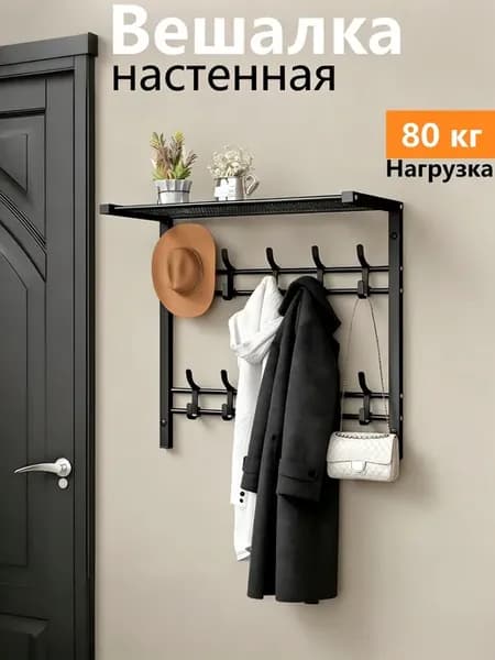 Вешалка настенная