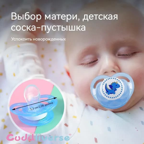 Детская соска-пустышка, успокаивающая ребенка, с крышечкой