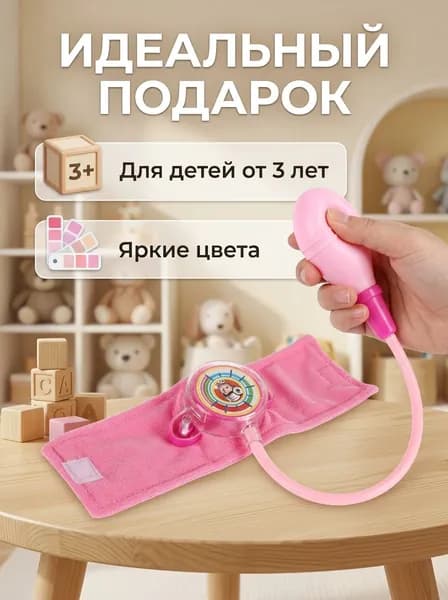 Игрушки для измерения кровяного давления детей медицинская обучающая игрушка