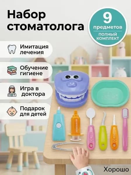 Детский набор стоматолога Притворись игровым доктором для малышей, 9 предметов в возрасте от 3 лет