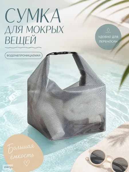 Аксессуары для плавания