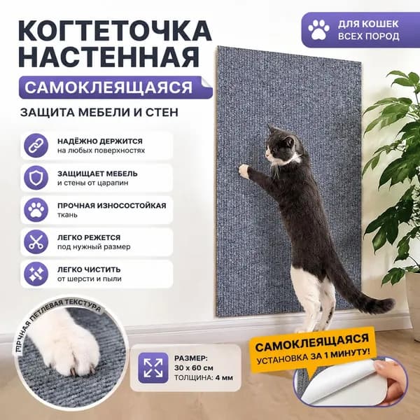 Когтеточка для кошек,когтеточка самоклеющаяся,подвесная угловая на диван или кресло,защита мебели от царапин