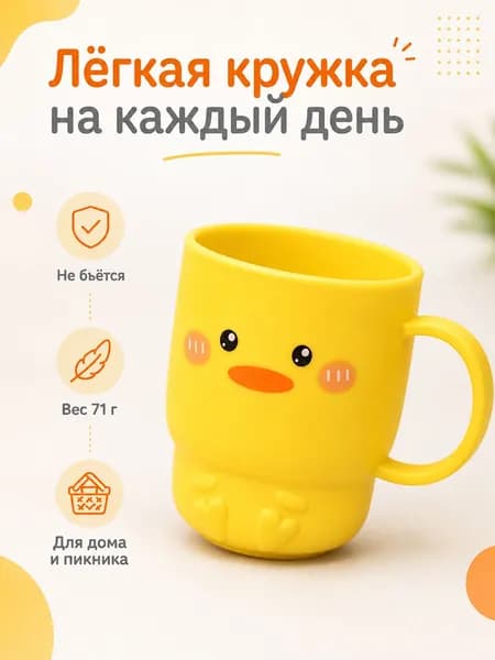 Кружка пластиковая для детей и взрослых, лёгкая посуда для кухни, дома и дачи