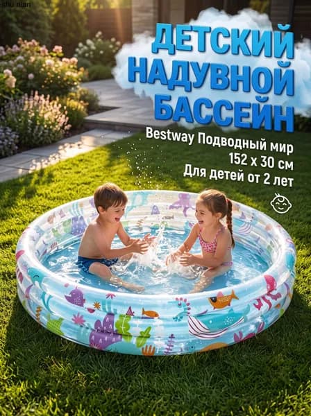 Надувной бассейн детский 51004