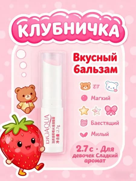 Увлажняющий Бальзам Для Губ