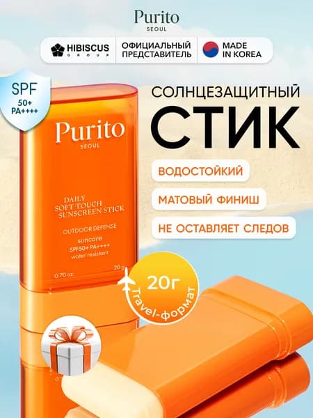 Purito Солнцезащитный стик для лица Daily Soft Touch Sunscreen Stick SPF50+ 20g