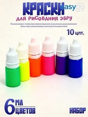 Краска для эбру, набор из 10 флуоресцентных красок, по 6 мл каждая качественный
