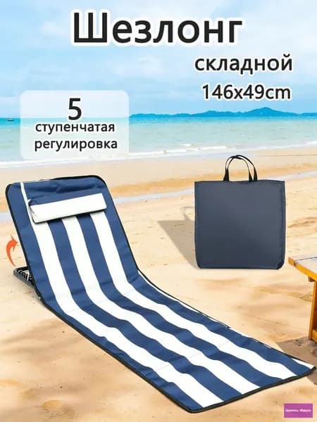 Кресло-шезлонг