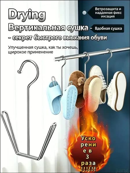Сушилка для обуви