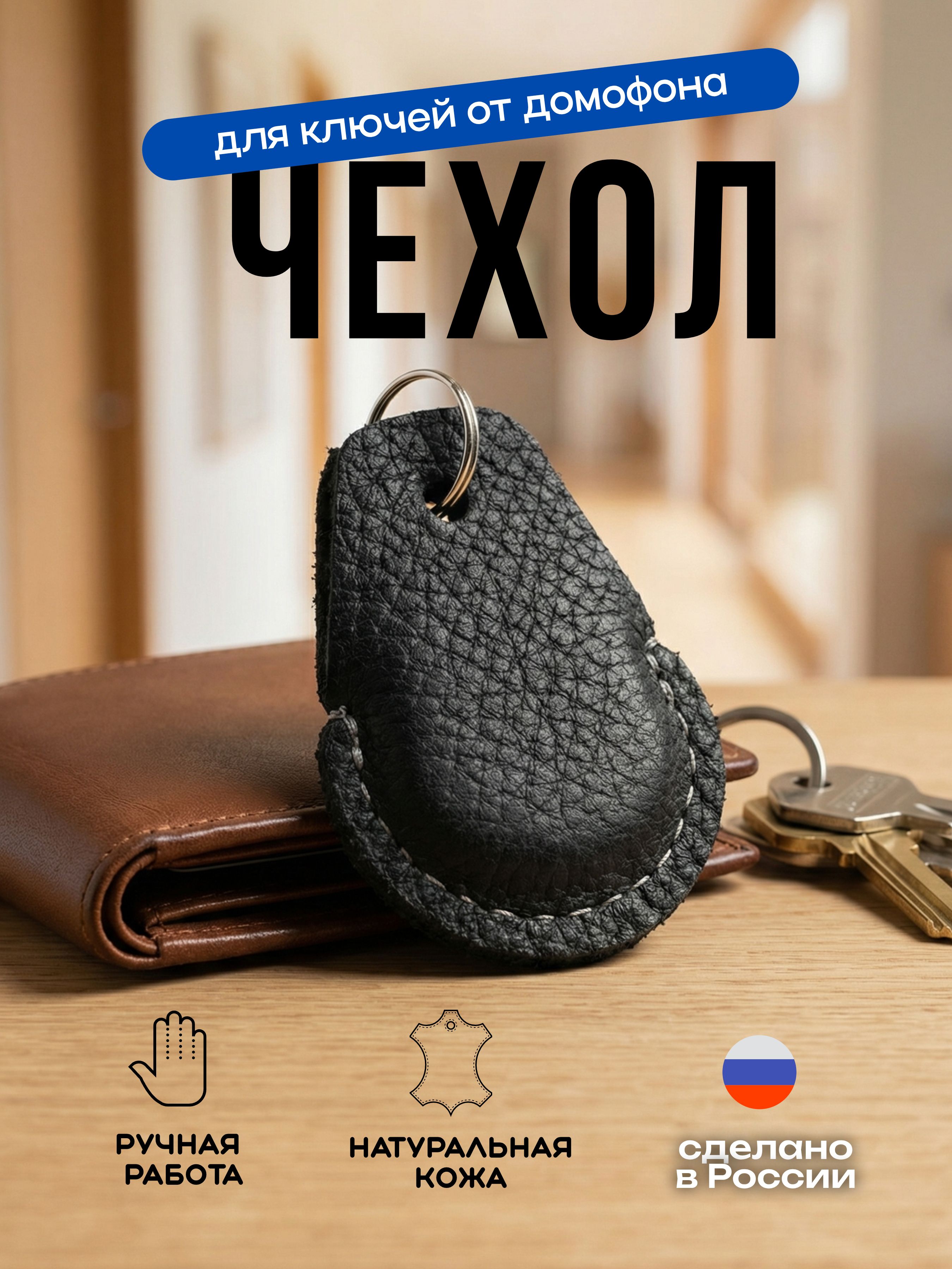 Чехол для пульта домофона FORMADA accesseries из натуральной кожи. 01 Черный флоттер