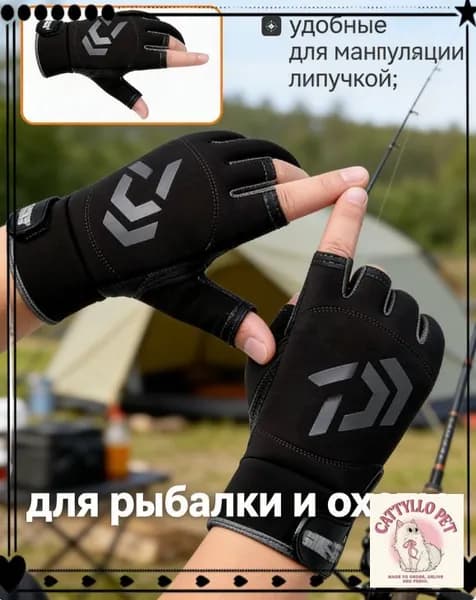 Перчатки для рыбалки