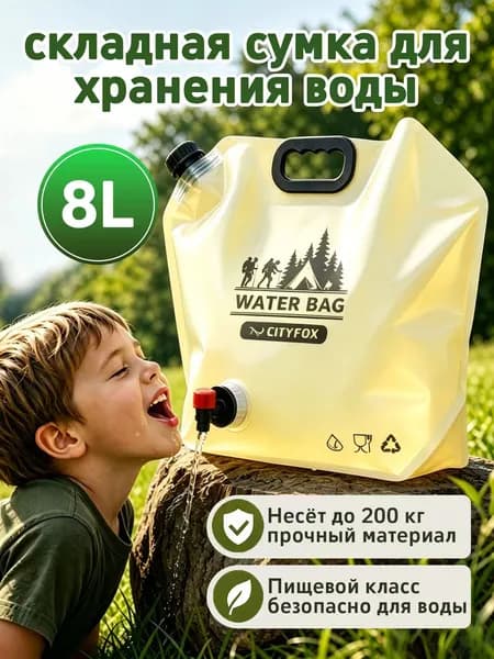 Наружная складная сумка для хранения воды 8L