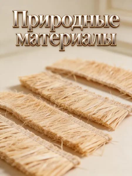 Набор миниатюрных соломенных крыш из натуральной соломы для декоративных поделок