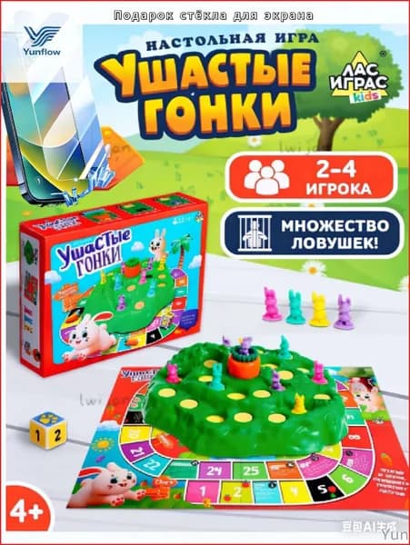 Ушастые гонки 2 / Настольные игры для детей Лас Играс / Большая бродилка , для компании5