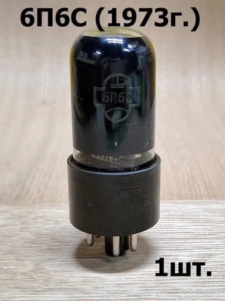 6П6С радиолампа. Рефлектор 1973г. 1шт. Совместим с 6V6